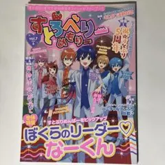 すとろべりーめもりー vol.7