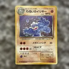 わるいカイリキー ★ 第4弾拡張パック モンスターボールホロのサムネイル