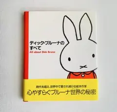 2025年最新】ディックブルーナ 本の人気アイテム - メルカリ