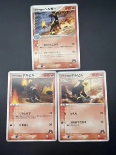 ポケモンカード マグマ団のヘルガー デルビル 3枚セットのサムネイル
