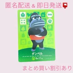 あつまれどうぶつの森　　amiiboカード　ダンベル　まとめ売り割引　あつ森