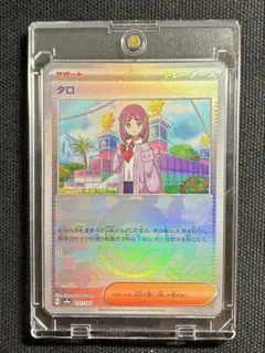 【極美品】ポケモンカード タロ 171/187 モンスターボールミラー