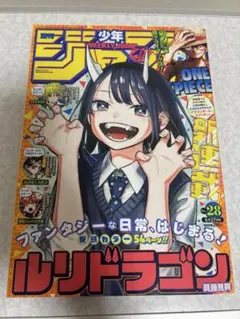 ルリドラゴン 読切版 ジャンプGIGA - メルカリ