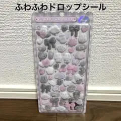 【新品未開封】ボンボンドロップシール/ふわふわドロップ/正規品　しろくろふわふわ