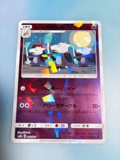 アローラガラガラ - サン&ムーン ハイクラスパック ウルトラシャイニー ミラー