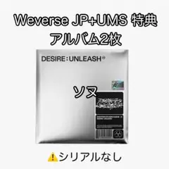 ENHYPEN DESIRE:UNLEASH ENGENE アルバム ソヌ