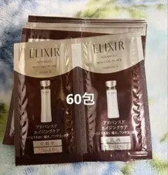 新品資生堂エリクシール　アドバンスドローション&エマルジョン60個