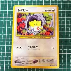 ポケモンカード トゲピー eカード プロモ マクドナルド - メルカリ