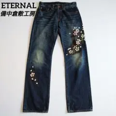 備中倉敷工房　ETERNAL　和柄　花柄　デニムパンツ W30　桜　満月のサムネイル