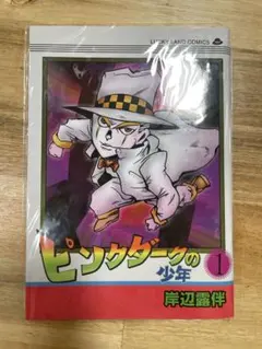 ピンクダークの少年 ブックカバー ジョジョワールドA賞 - メルカリ