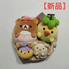 リラックマ フルーツ ぬいぐるみ セット