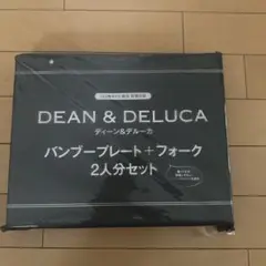 グロー　8月号付録 ディーン＆デルーカ プレート＆フォークセット