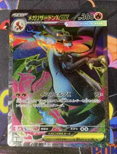 メガリザードンX ex SR 094/080 M2 インフェルノX 即日発送