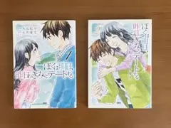 ぼくは明日、昨日のきみとデートする 1・2巻セット