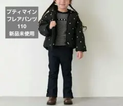 プティマイン　ストレッチフレアパンツ