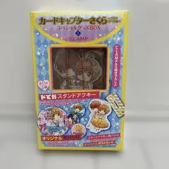 【匿名配送】カードキャプターさくら　クリアカード編　スペシャルグッズBOX1
