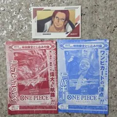 少年ジャンプ特別限定とじ込み付録　ワンピースカードゲーム　シャンクス　バギー