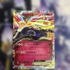 ゼルネアスEX プロモカードパック 25th ANNIVERSARY edit… - メルカリ