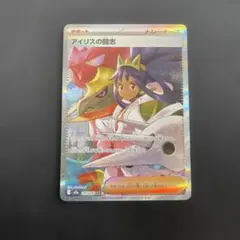 アイリスの闘志 SAR MEGA ハイクラスパック MEGAドリームex 24…