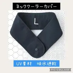 ⭐️メルカリ便　L　ネッククーラー　アイスノンカバー　黒　氷結ベルト　UVカットのサムネイル