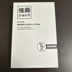 佐藤ショップ iPhone15ProMAX 保護フィルム 透明