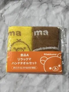 リラックマ　ハンドタオルセット　ローソン