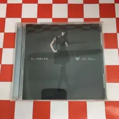 【D14788】日笠陽子/美しき残酷な世界