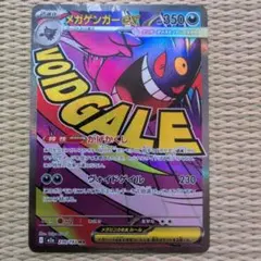 メガゲンガーEX 350 HP ポケモンカード