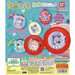 たまごっち シャカシャカチャームコレクション3 紫 赤 2点セット 新品未使用