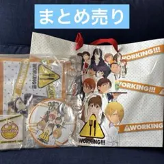 WORKING!!! コミケ グッズ まとめ売り