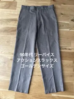 人気 リーバイス アクションスラックス W38相当 ネイビー セミフレア 古着 W36 L30』Levi's 