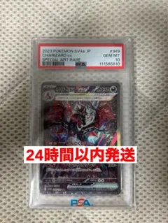 【PSA10】リザードンex SAR シャイニートレジャー