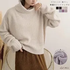 【新品未使用】オフタートルニット ベージュ