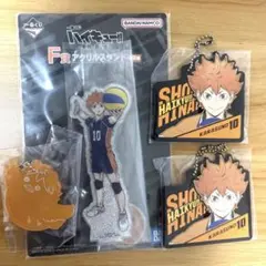 ハイキュー　一番くじ　日向翔陽　アクスタ　ラバーチャーム　アクリルチャームセット