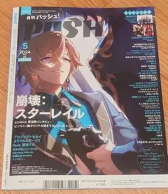 PASH パッシュ 2024 スターレイル プロジェクトセカイポスター
