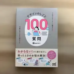 デザインのしごとと100の質問