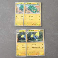 ポケモンカード　ラクライ　ライボルト