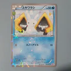 ポケモンカード　ポケキュン　ユキワラシ