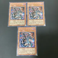 【匿名発送】ダーク・アームド・ドラゴン レア　3枚