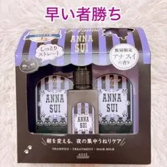 【未使用未開封】ジュレーム ANNA SUI コラボ 数量限定シャンプーセットのサムネイル