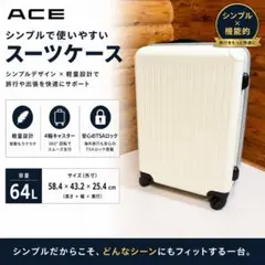 ACE エース キャリーケース スーツケース ホワイト 64Lのサムネイル