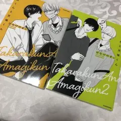 高良くんと天城くん BL漫画 1巻 2巻 コミック はなげのまい