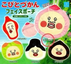 こびとづかん フェイスポーチ◉カクレモモジリ◉