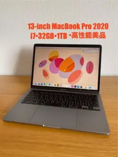 MacBook本体　美品　MacBook Pro 2020 1TB 上位モデル