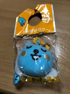 ぶらさがりQoo.　ノベルティ　キーホルダー