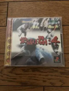 PS 栄冠は君に4