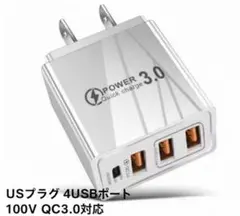 USB充電器 4ポート(PDポート×1）QC3.0対応 100V対応 ホワイト
