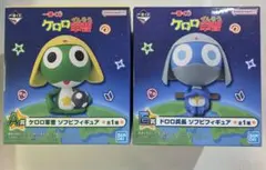 ケロロ ドロロ ソフビ 一番くじ