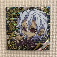 鬼滅の刃 ディフォルメウエハースシール 第7弾 宇髄天元