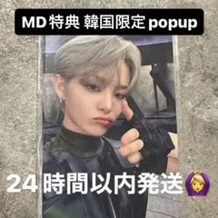 ジフン MD 購入特典 トレカ 韓国限定 ポップアップ　treasureラキドロ